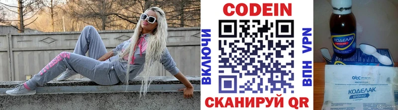 Кодеин Purple Drank  кракен ссылки  Иноземцево 
